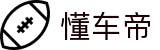 懂车帝（中国）官方网站 - 懂车帝官方入口